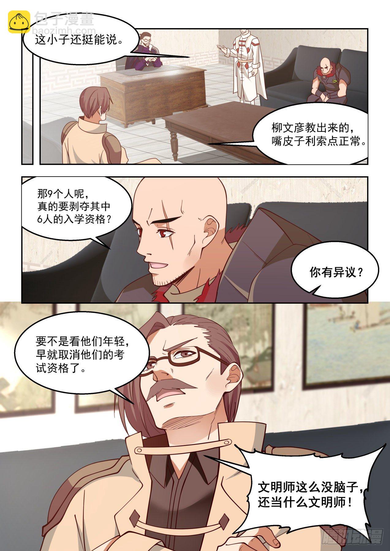 罚20功勋！-第85话
