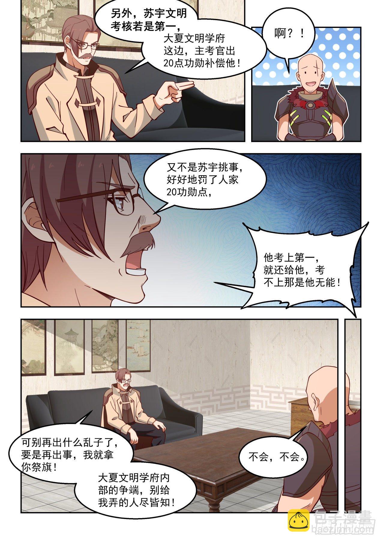 罚20功勋！-第85话