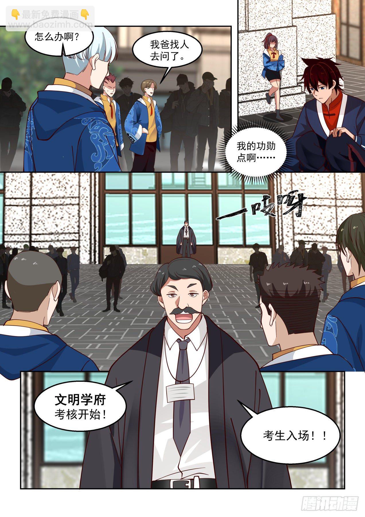 罚20功勋！-第85话
