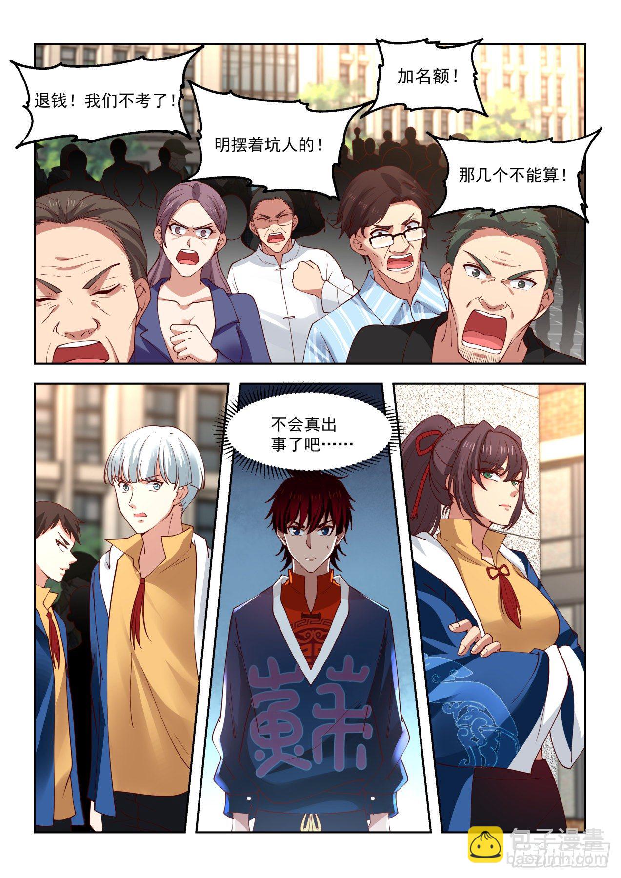 罚20功勋！-第85话
