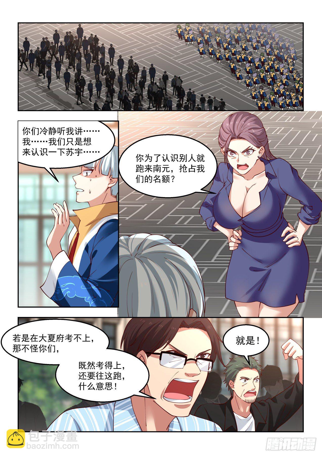 罚20功勋！-第85话