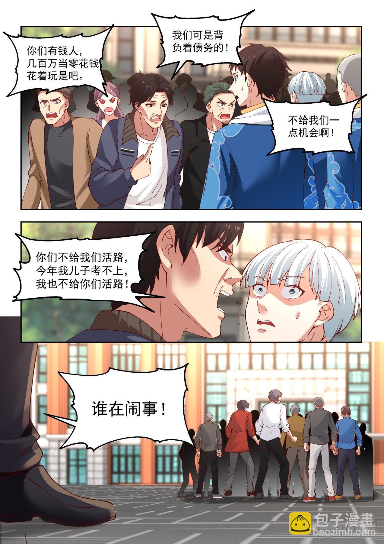 罚20功勋！-第85话