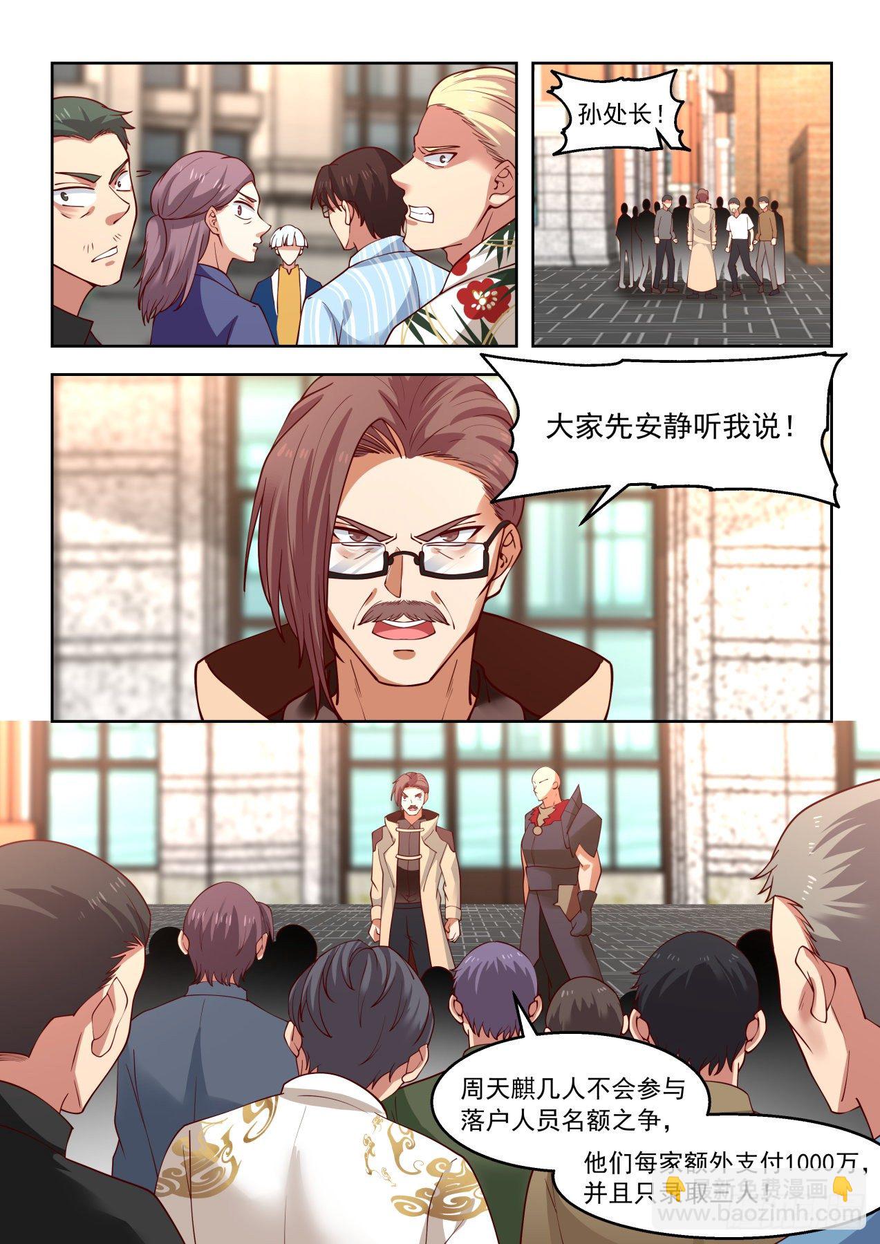 罚20功勋！-第85话