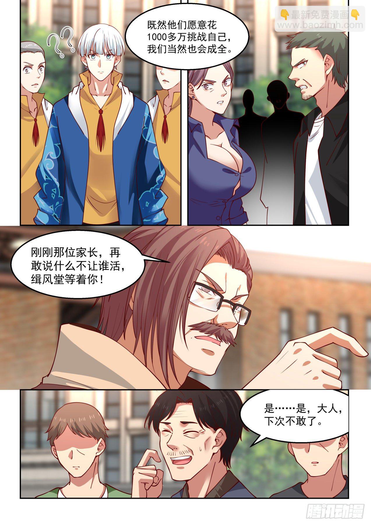 罚20功勋！-第85话