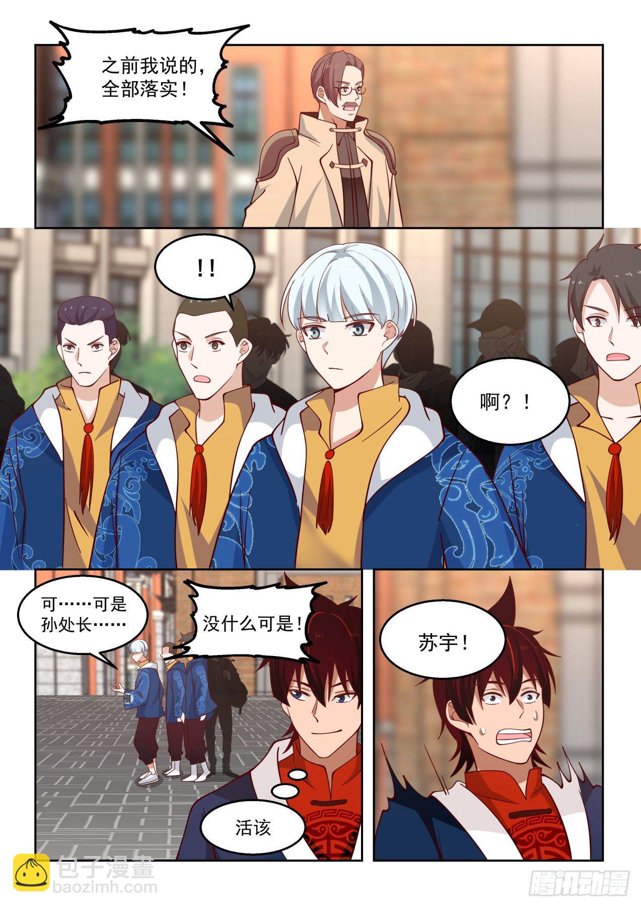 罚20功勋！-第85话