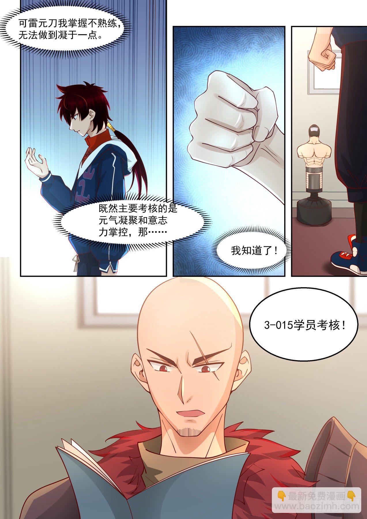 凝于一点-第87话