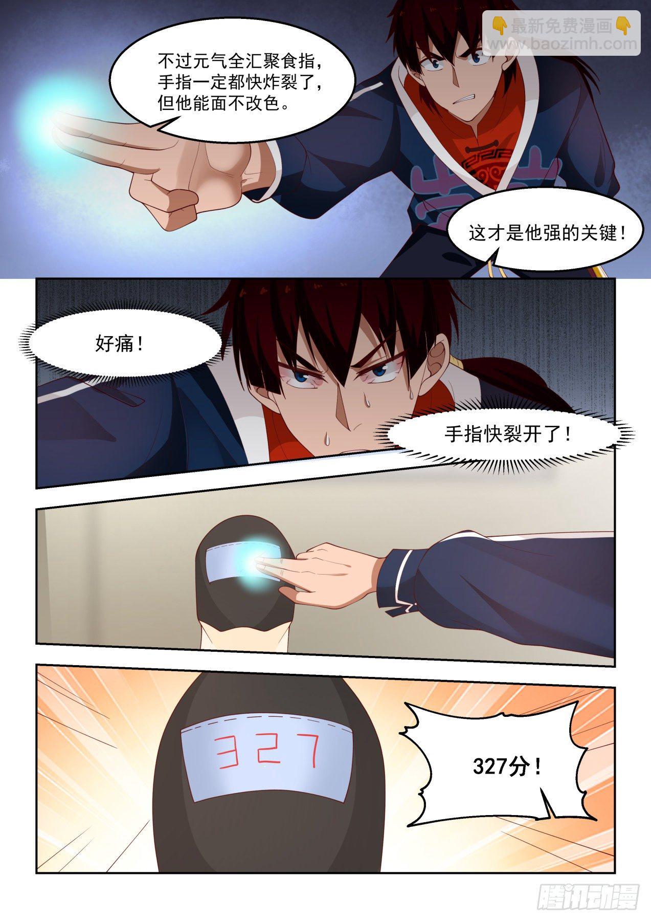 凝于一点-第87话