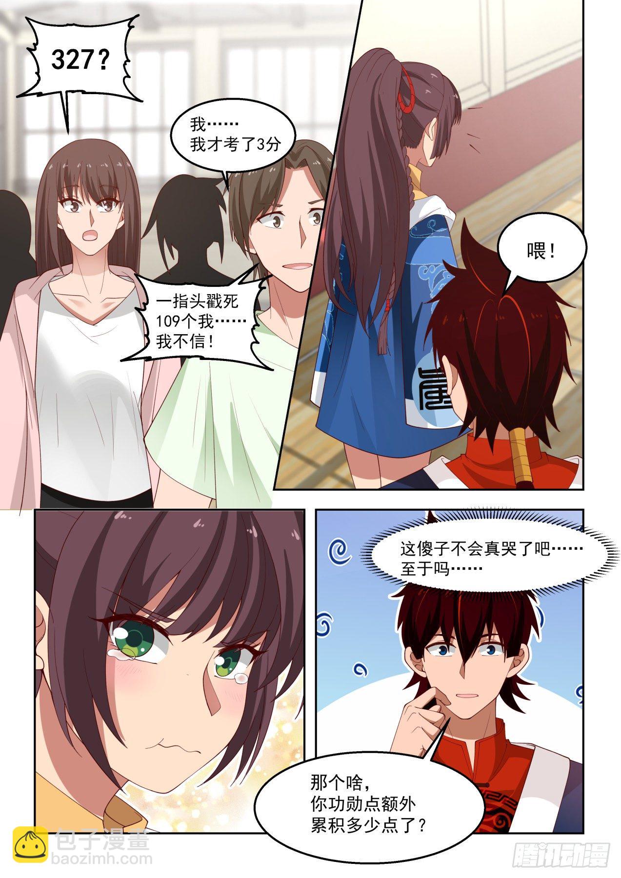 凝于一点-第87话