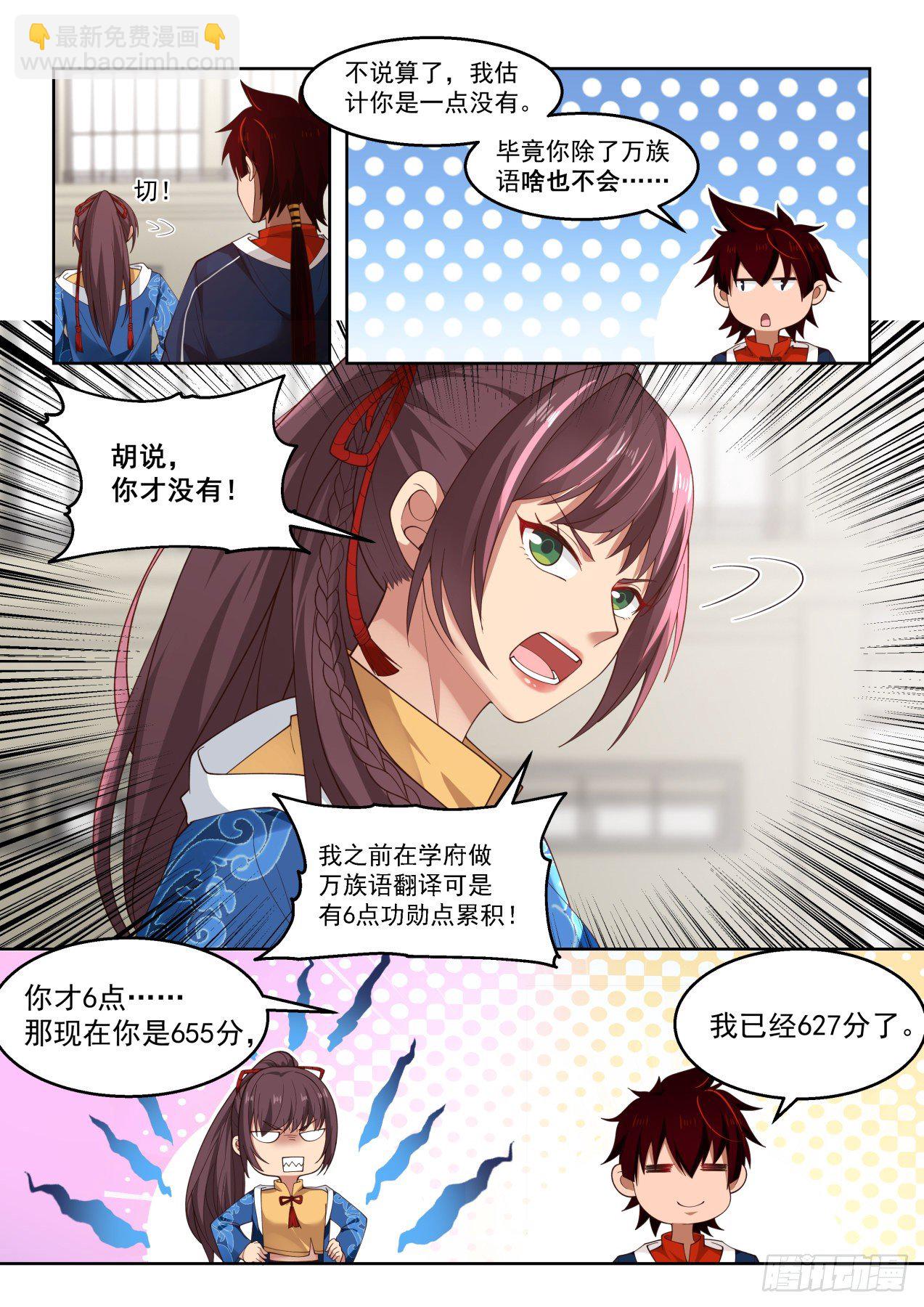 凝于一点-第87话