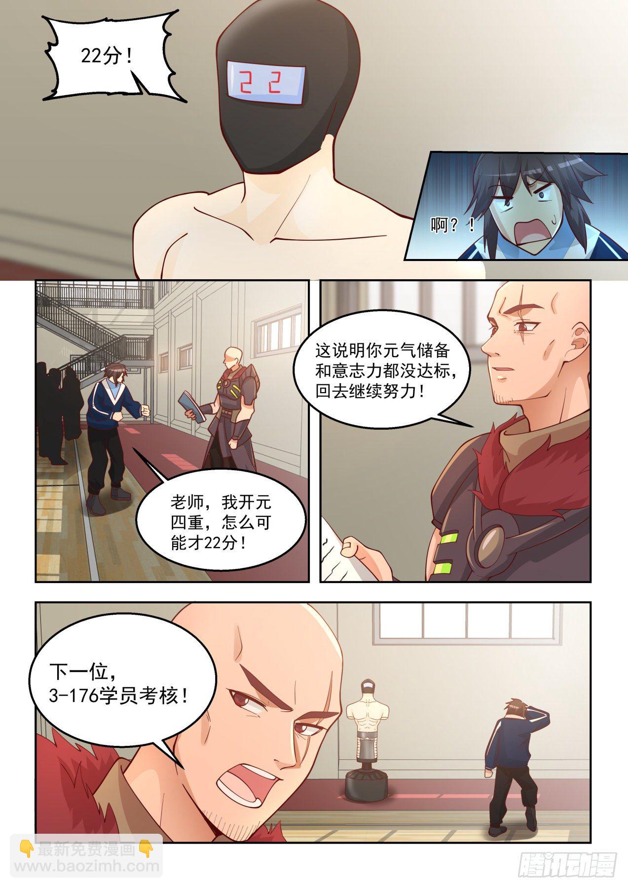 凝于一点-第87话