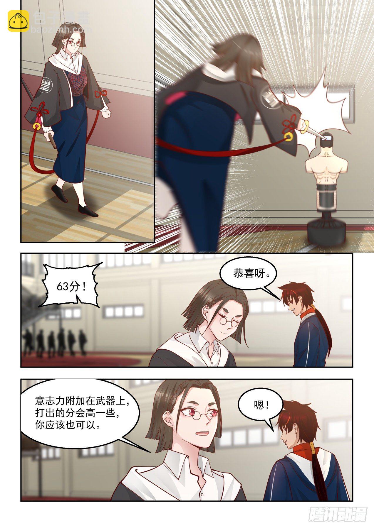 凝于一点-第87话