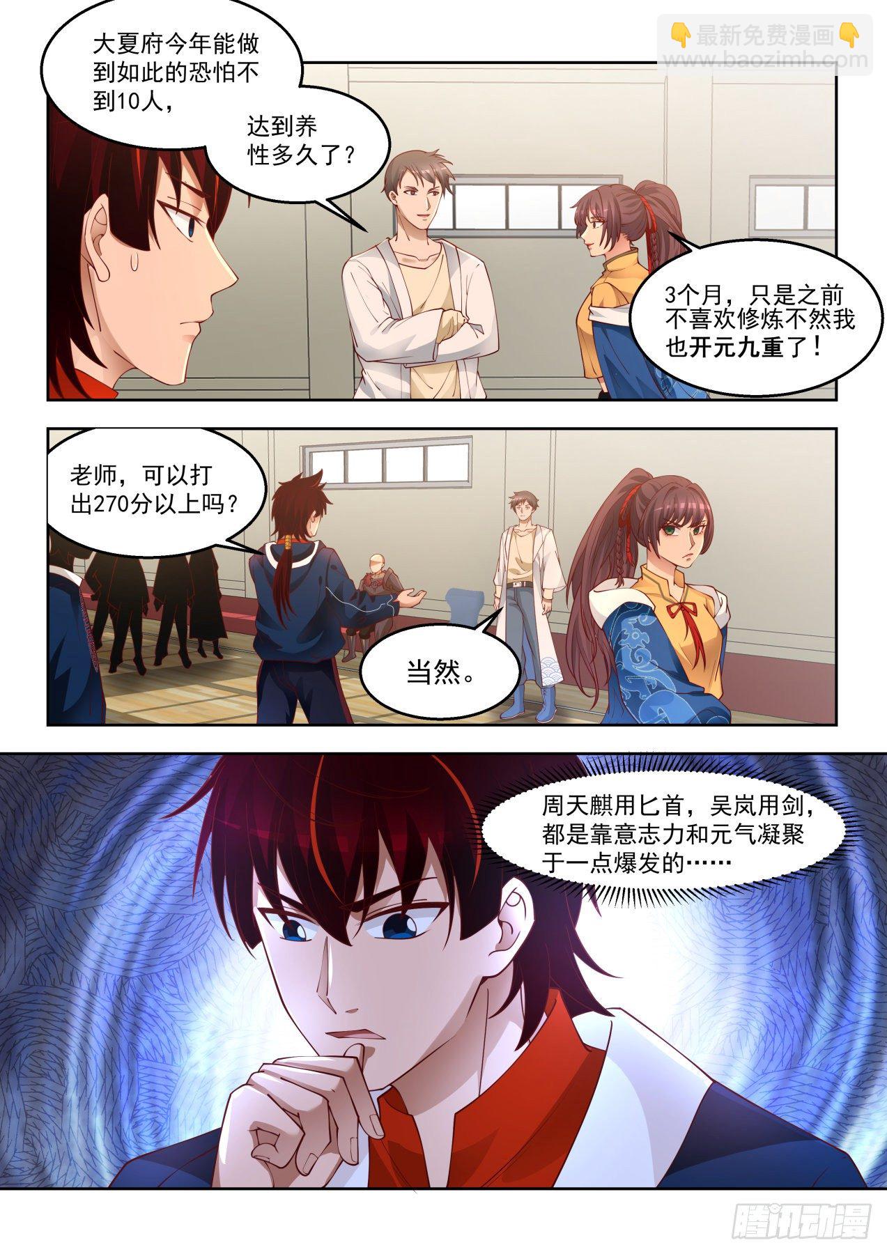 凝于一点-第87话