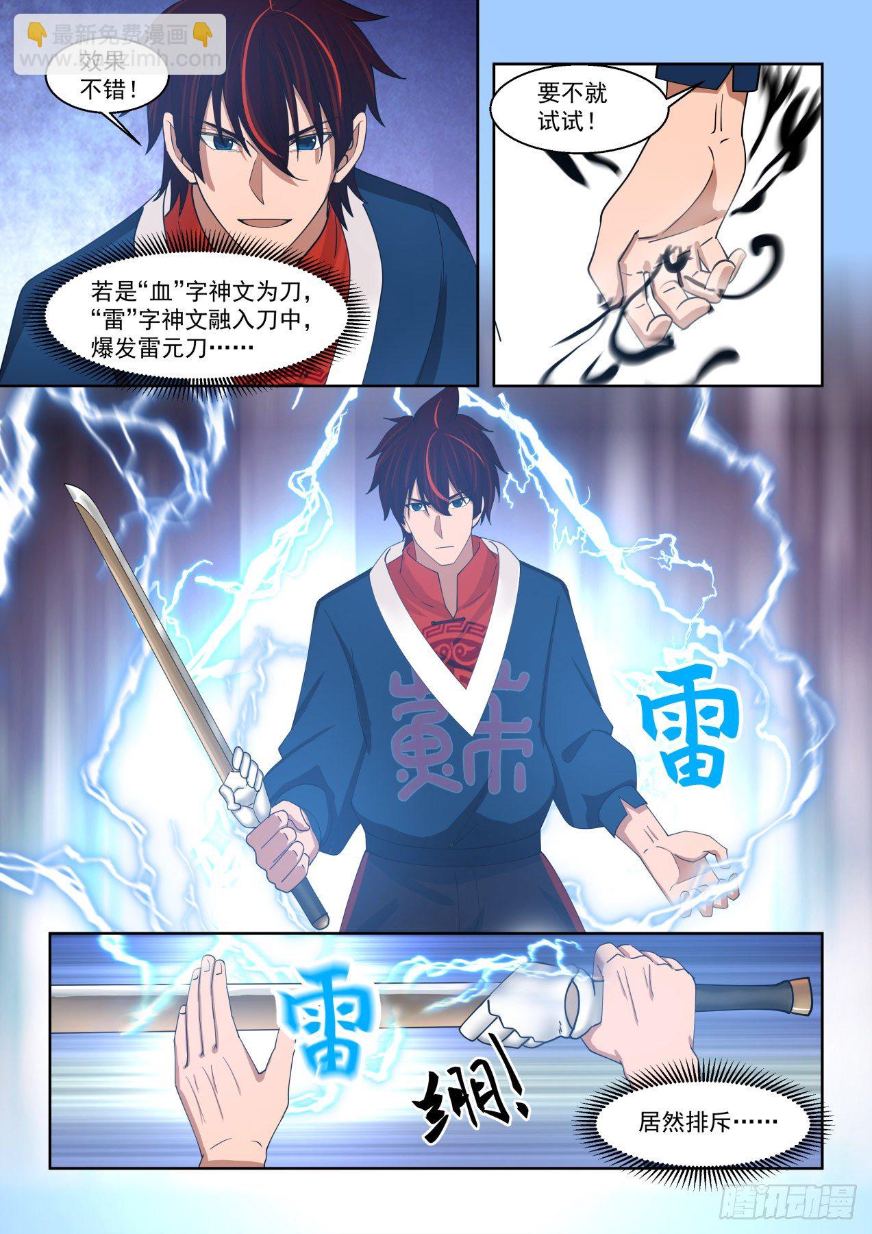 神文融合-第89话