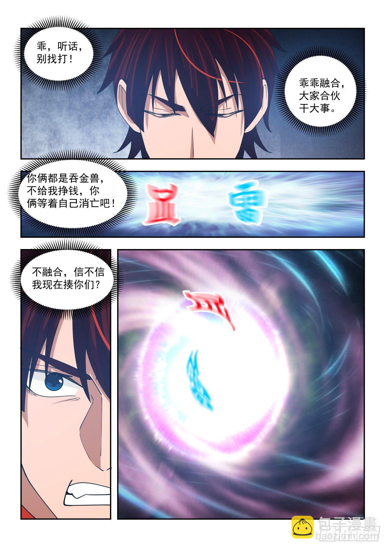 神文融合-第89话