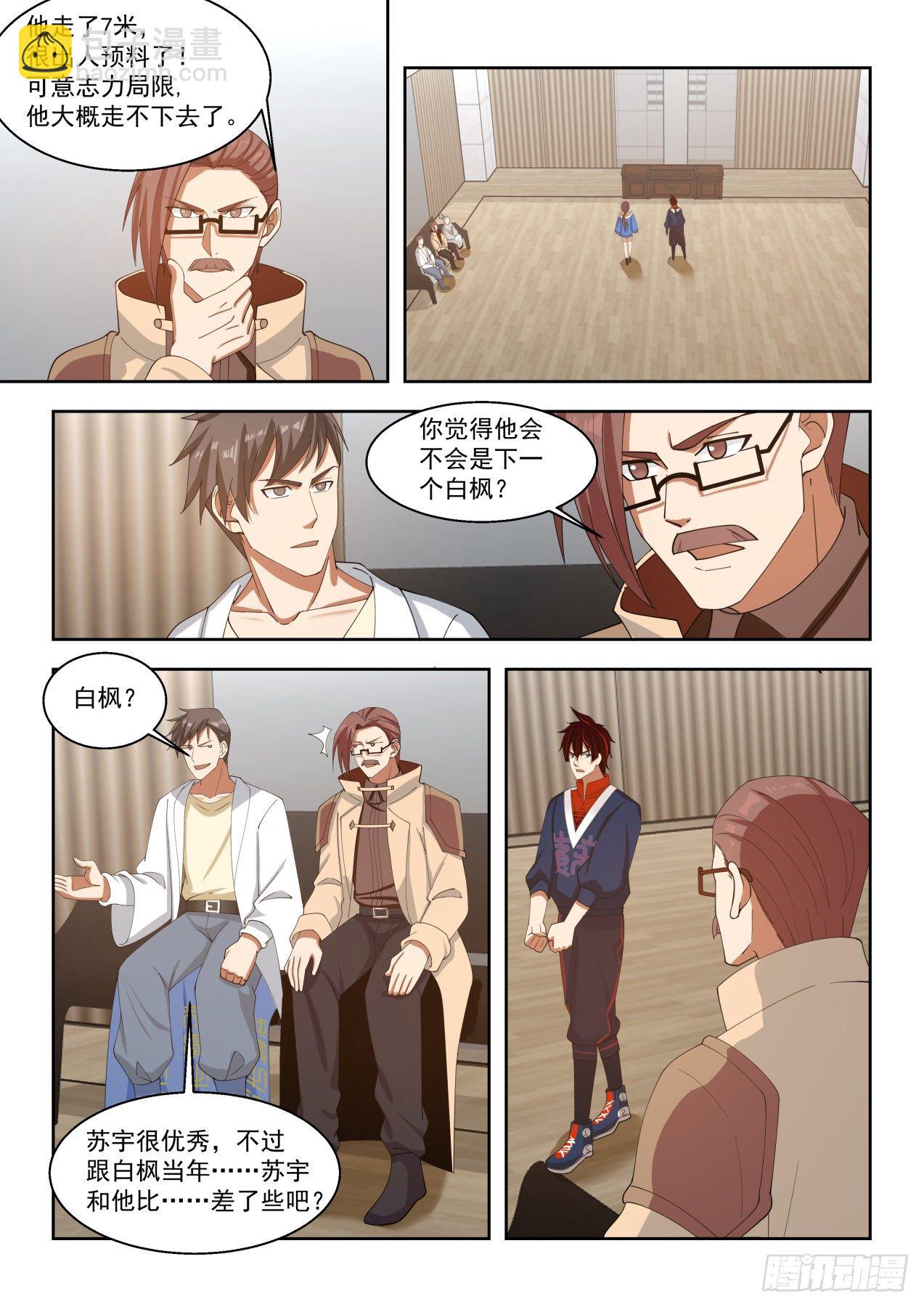 神文融合-第89话