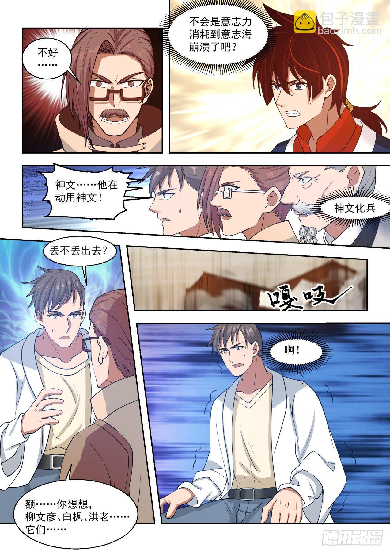 神文融合-第89话
