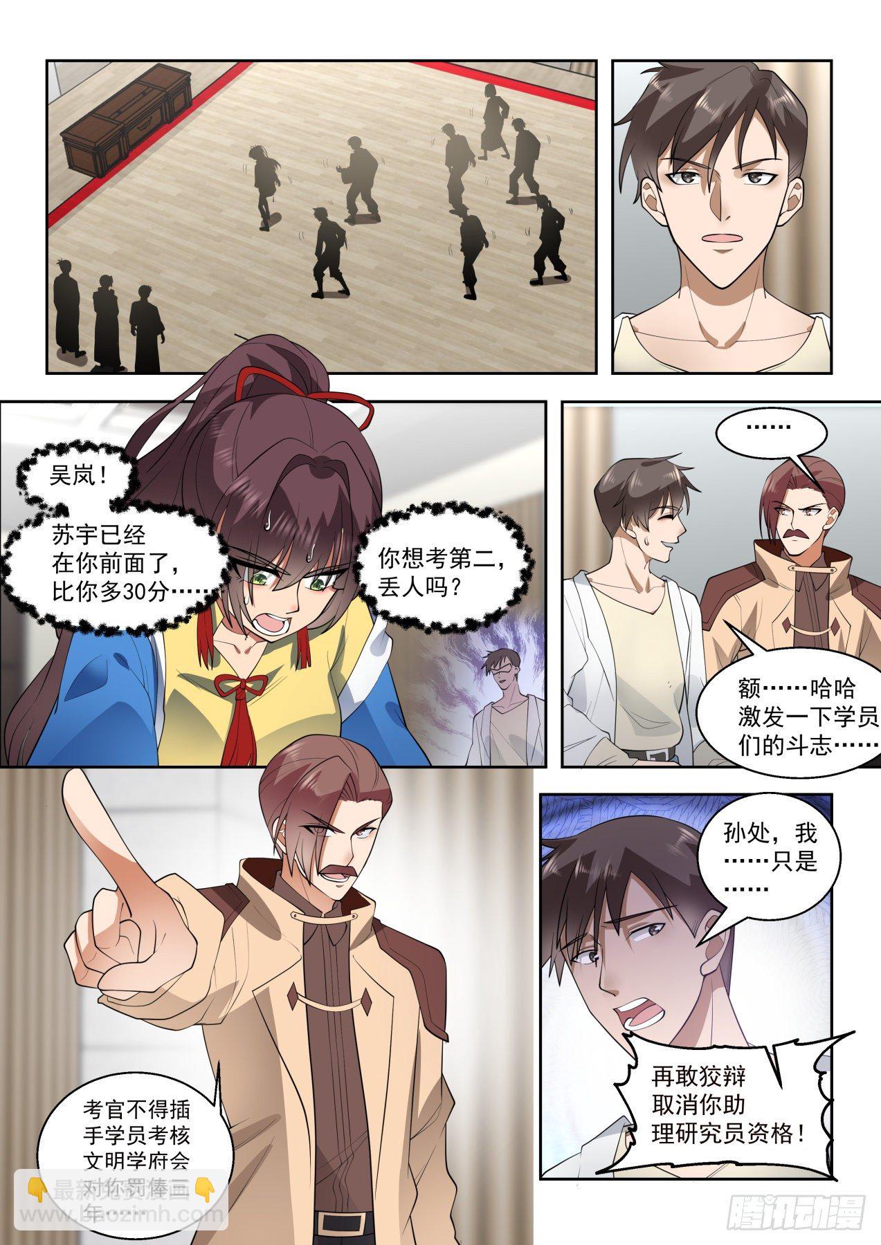 神文融合-第89话