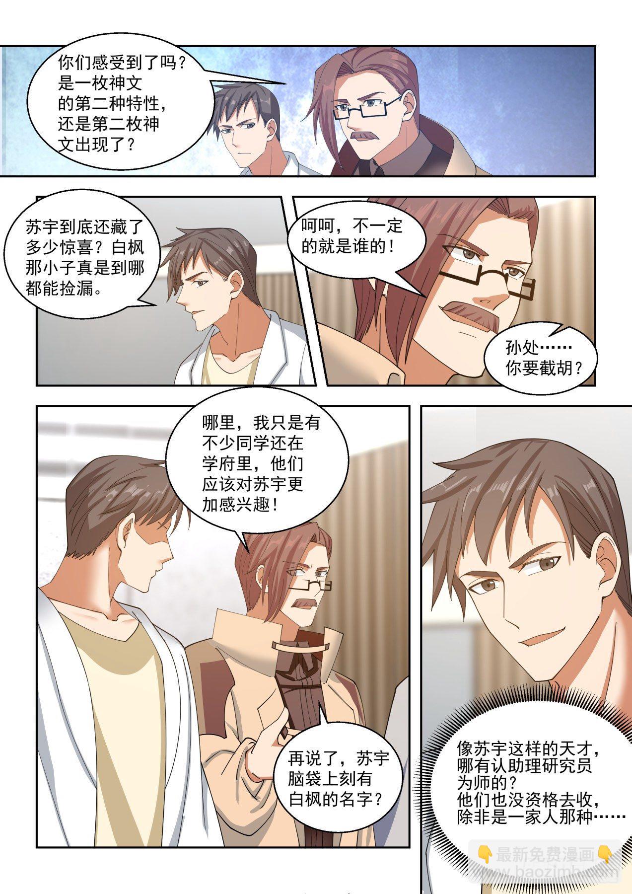 神文融合-第89话