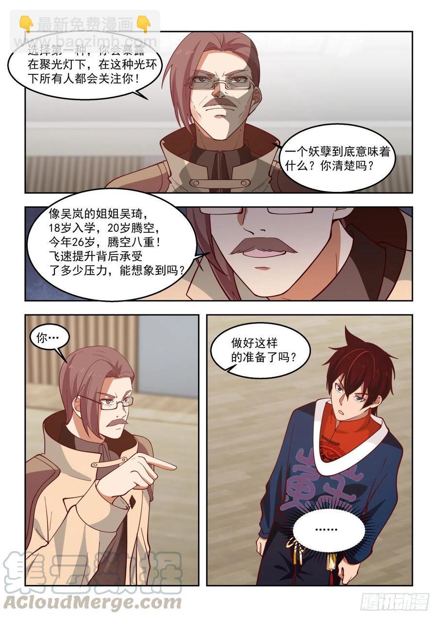 这些人太坏了-第91话