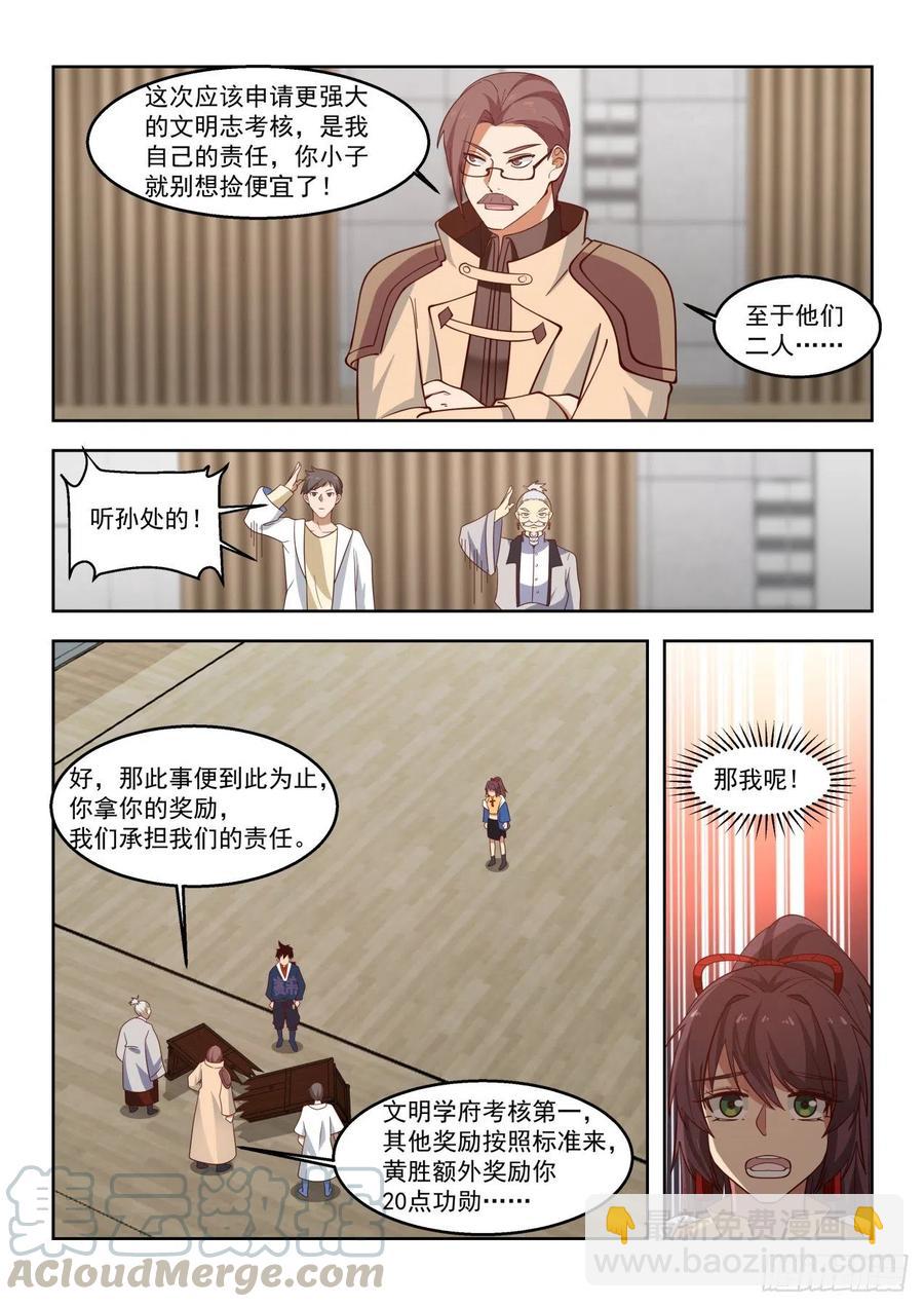 这些人太坏了-第91话
