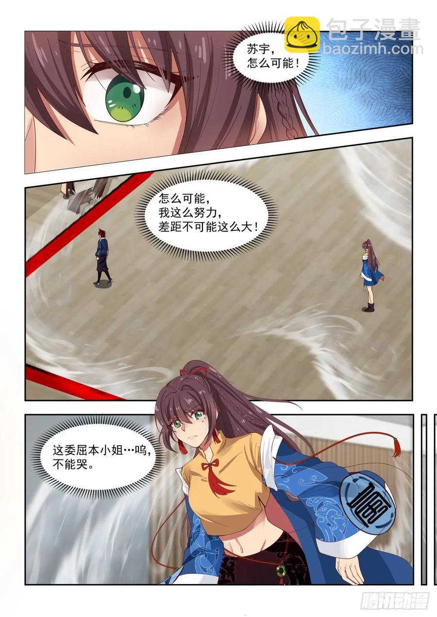 这些人太坏了-第91话