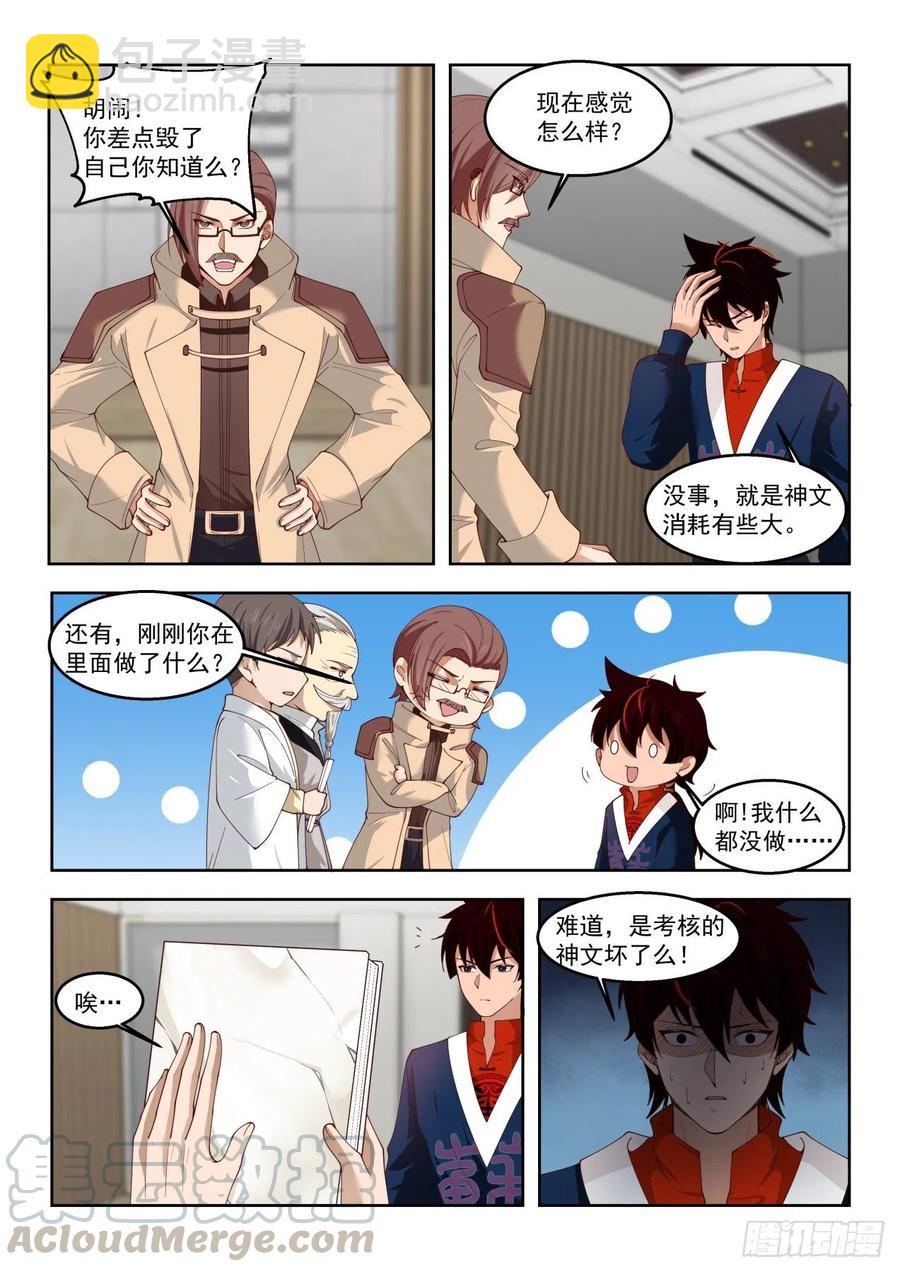 这些人太坏了-第91话