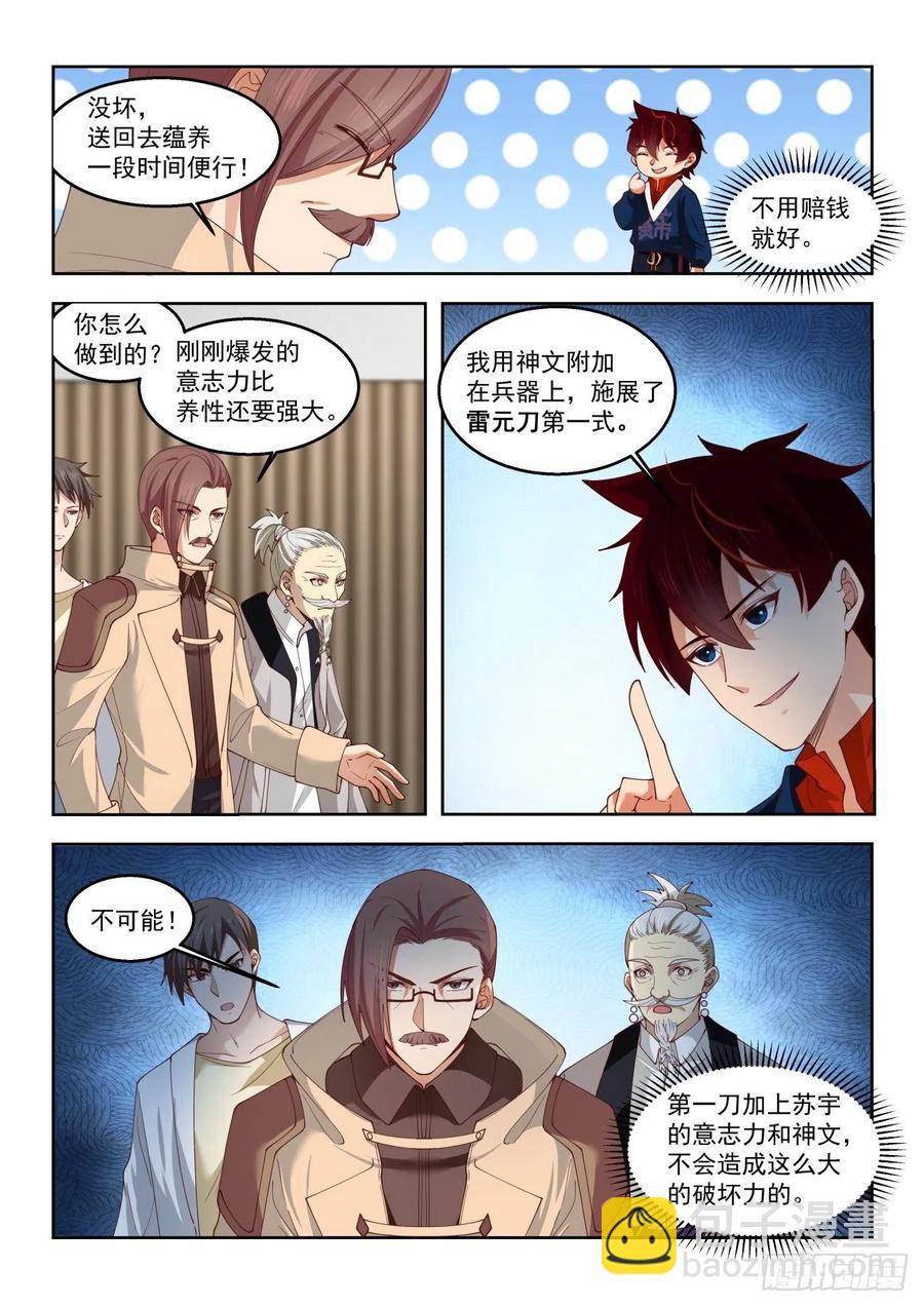 这些人太坏了-第91话