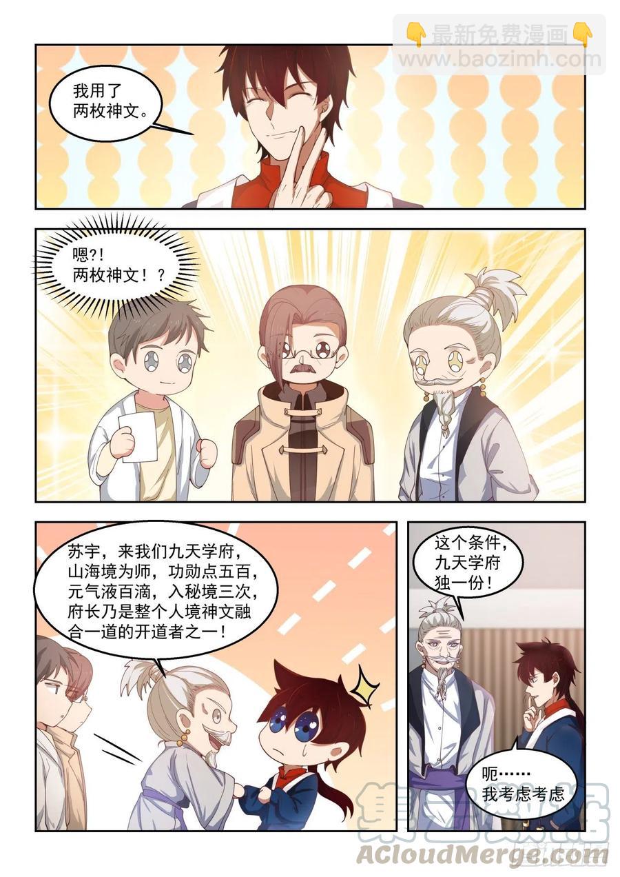 这些人太坏了-第91话