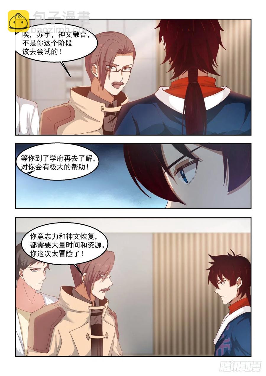 这些人太坏了-第91话