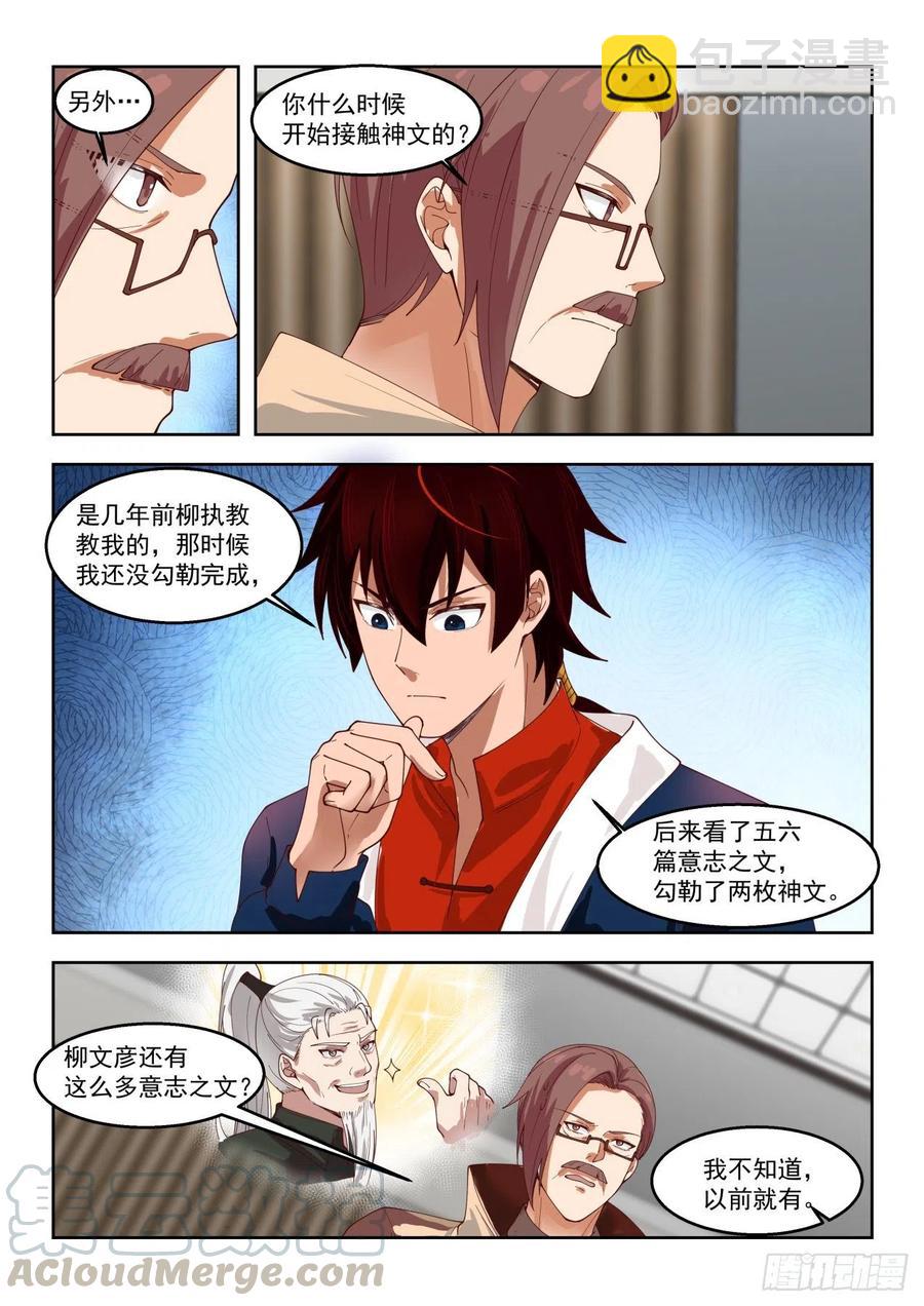 这些人太坏了-第91话