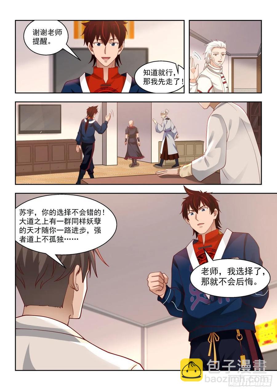 高等学府抢人大战-第93话