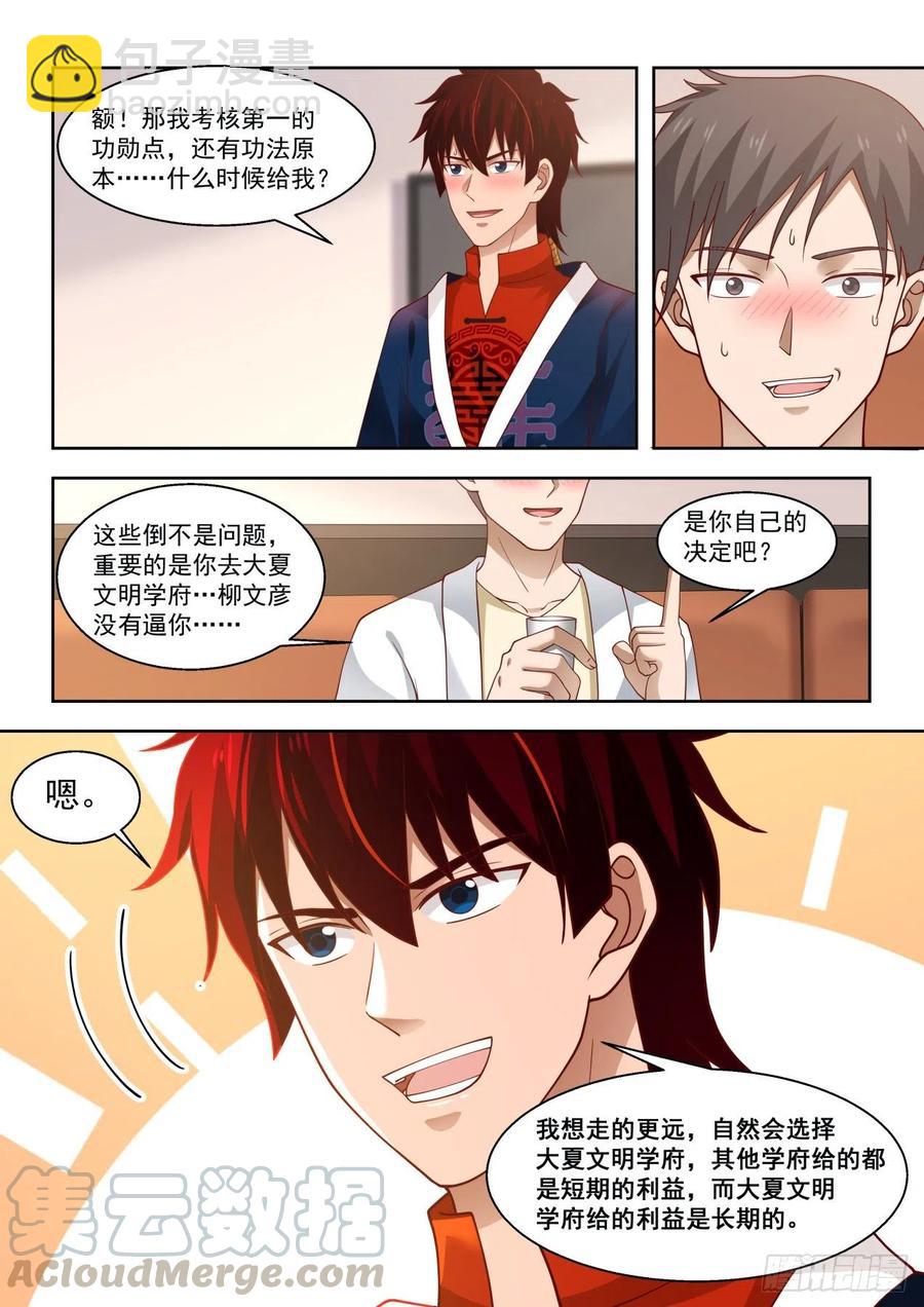 高等学府抢人大战-第93话