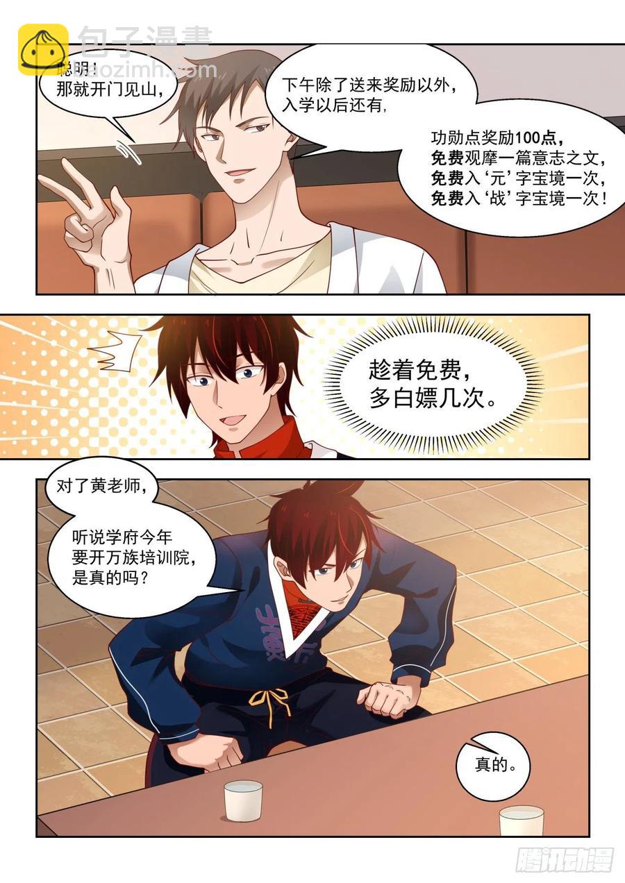 高等学府抢人大战-第93话