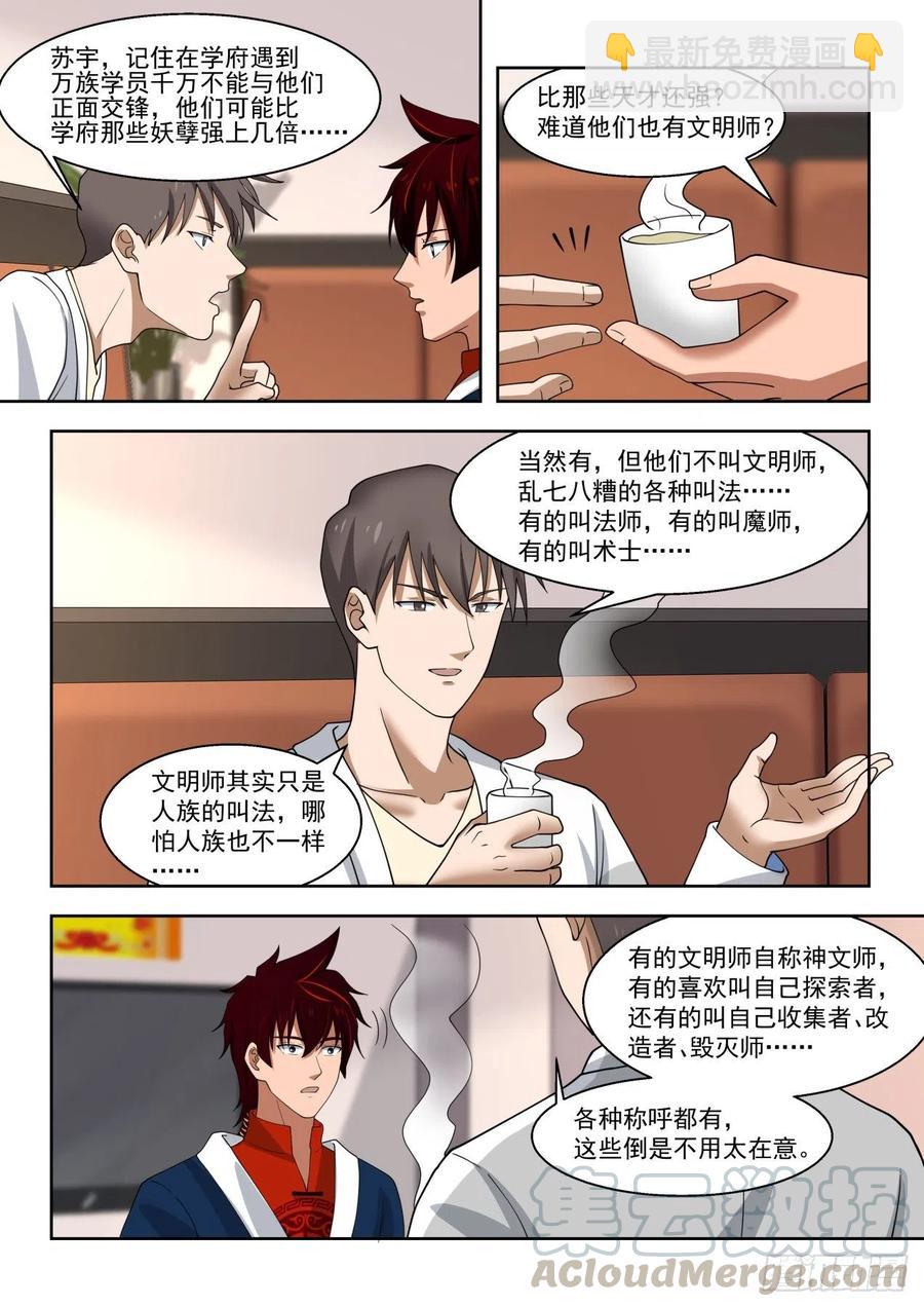 高等学府抢人大战-第93话