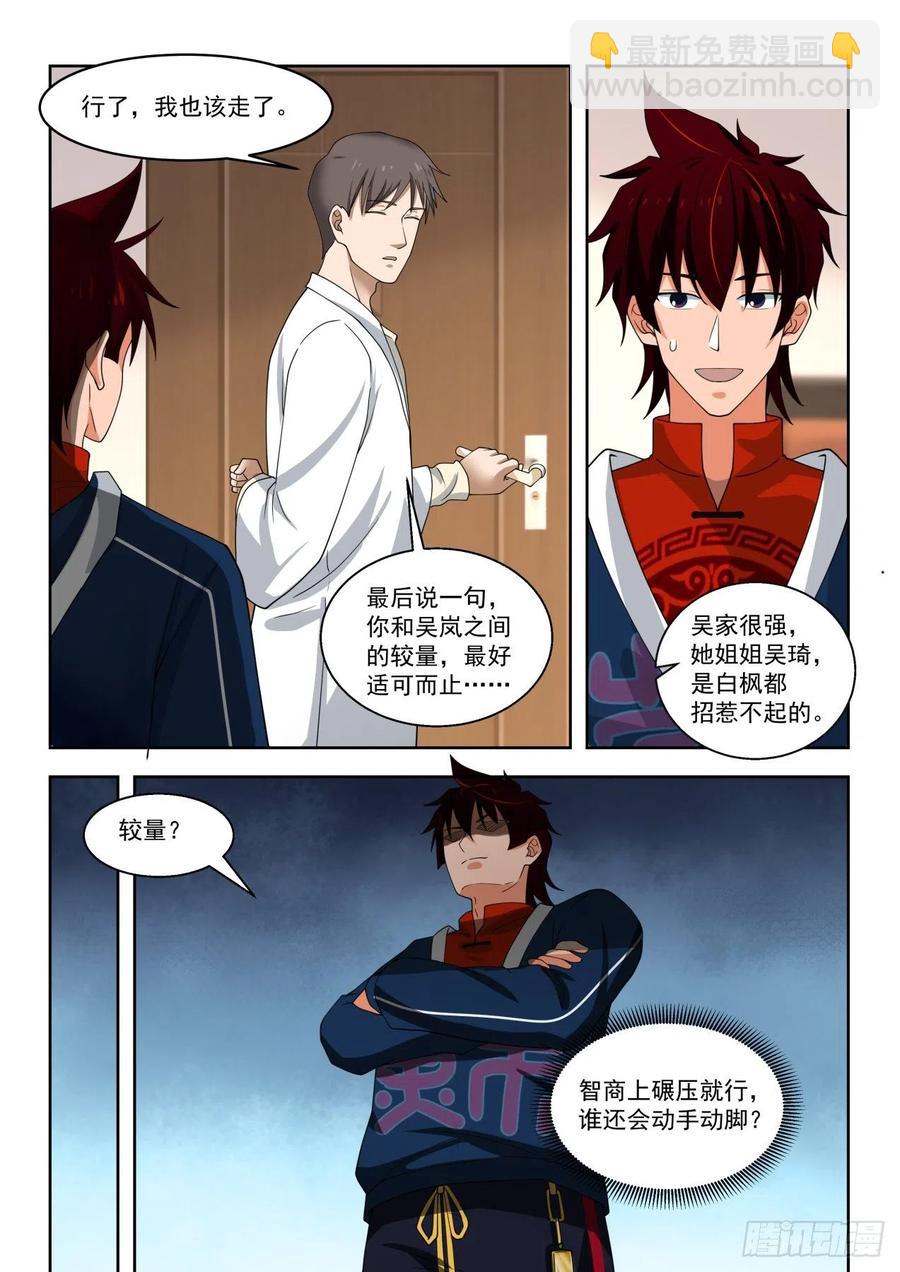 高等学府抢人大战-第93话
