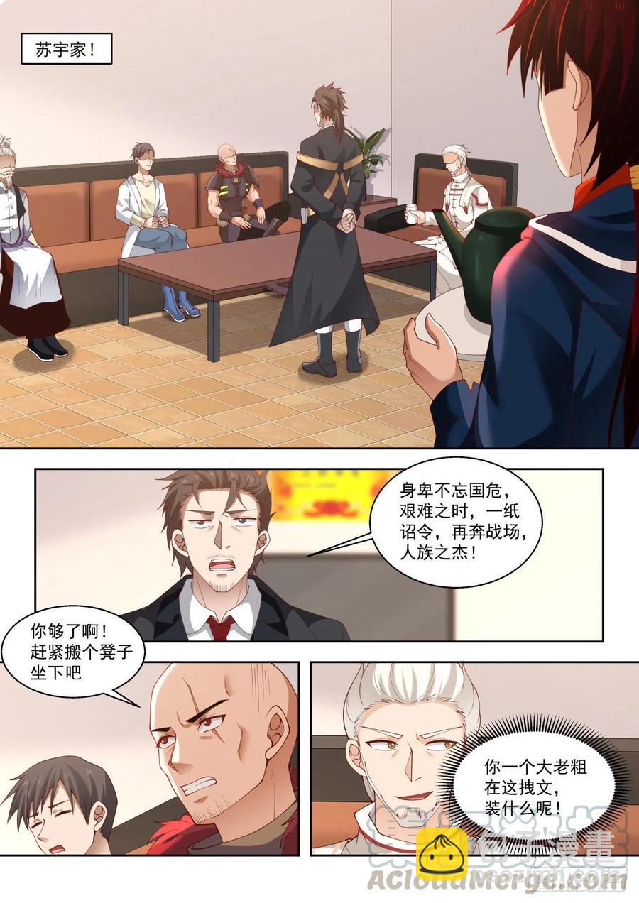 高等学府抢人大战-第93话