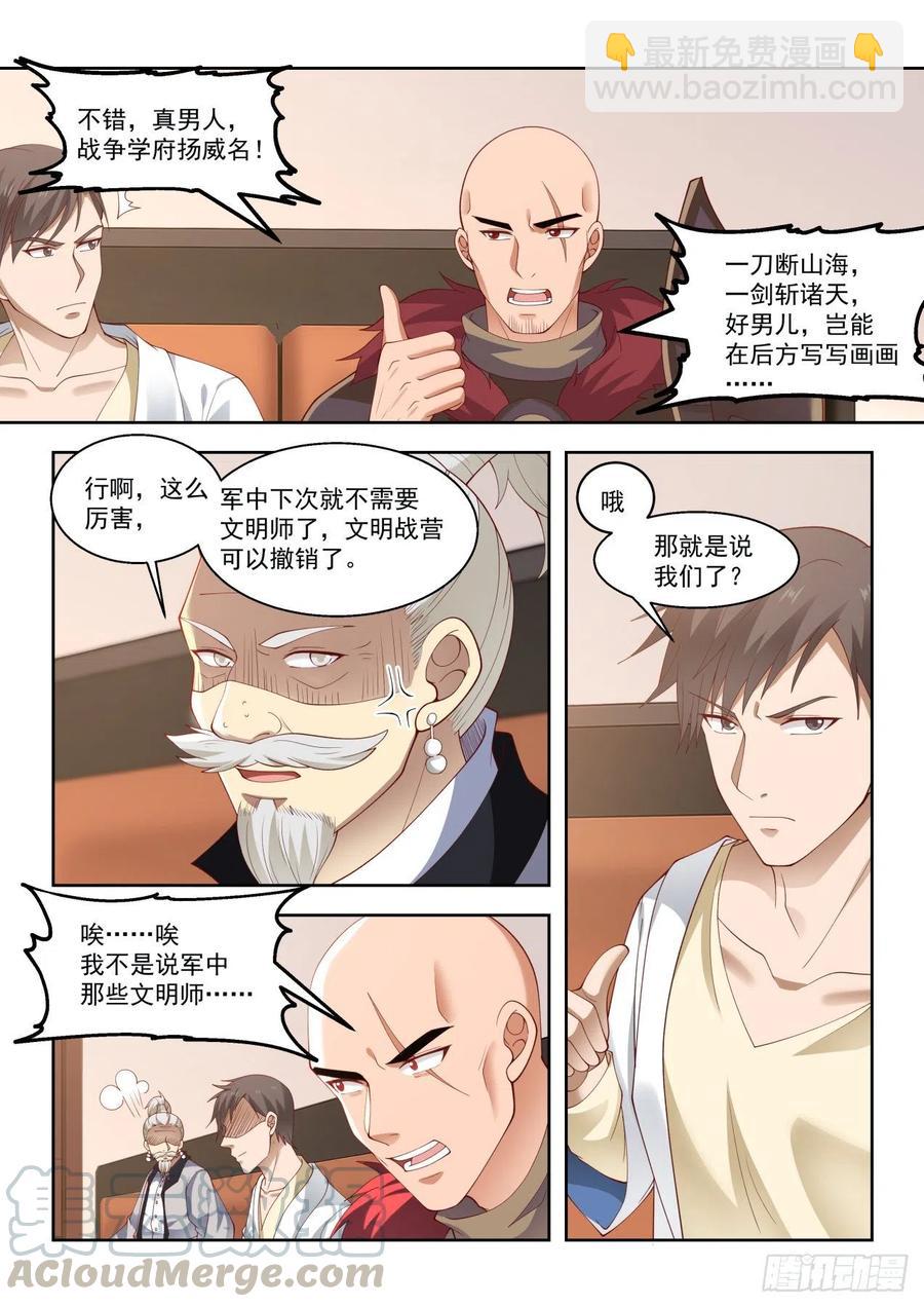 高等学府抢人大战-第93话