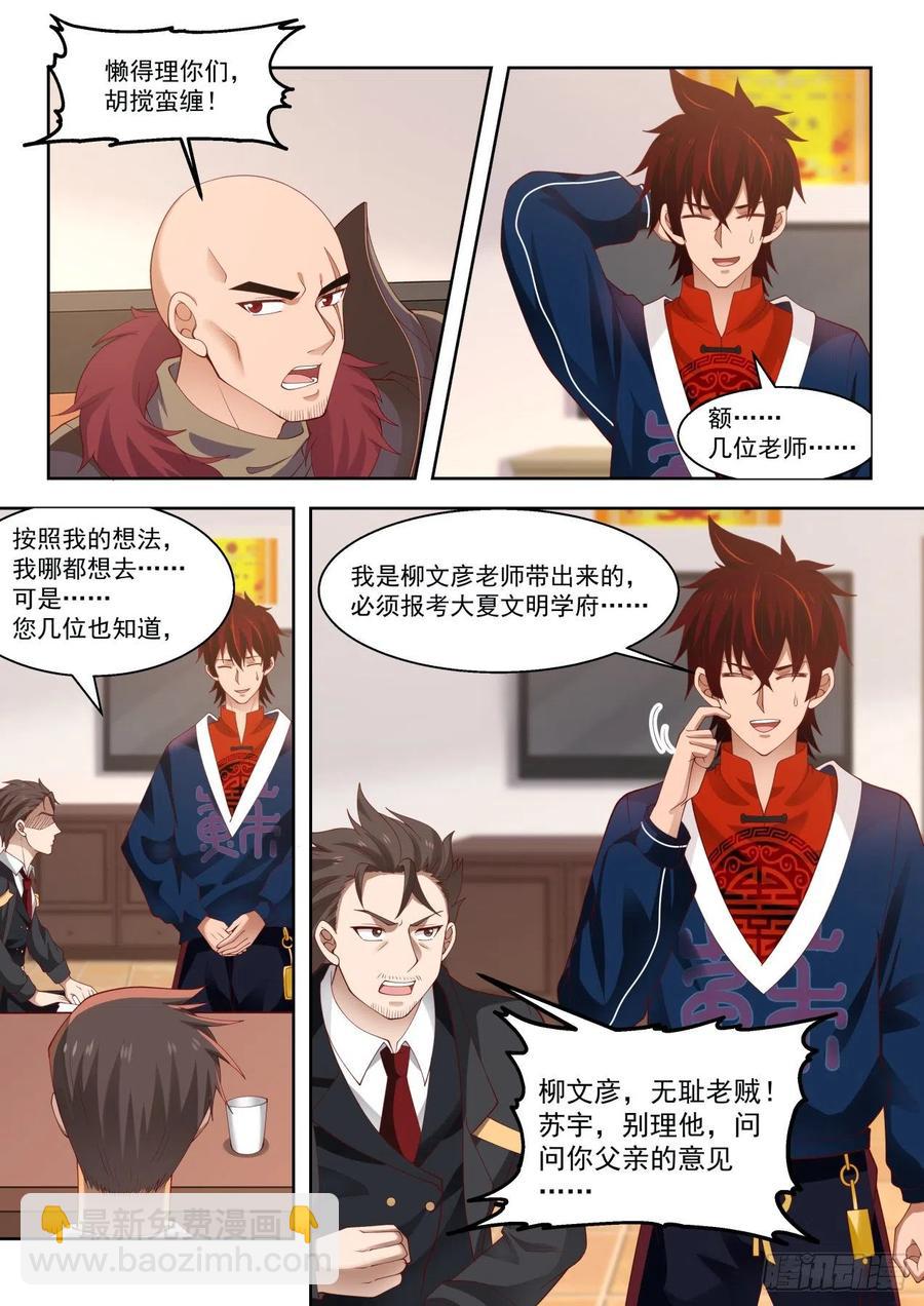 高等学府抢人大战-第93话