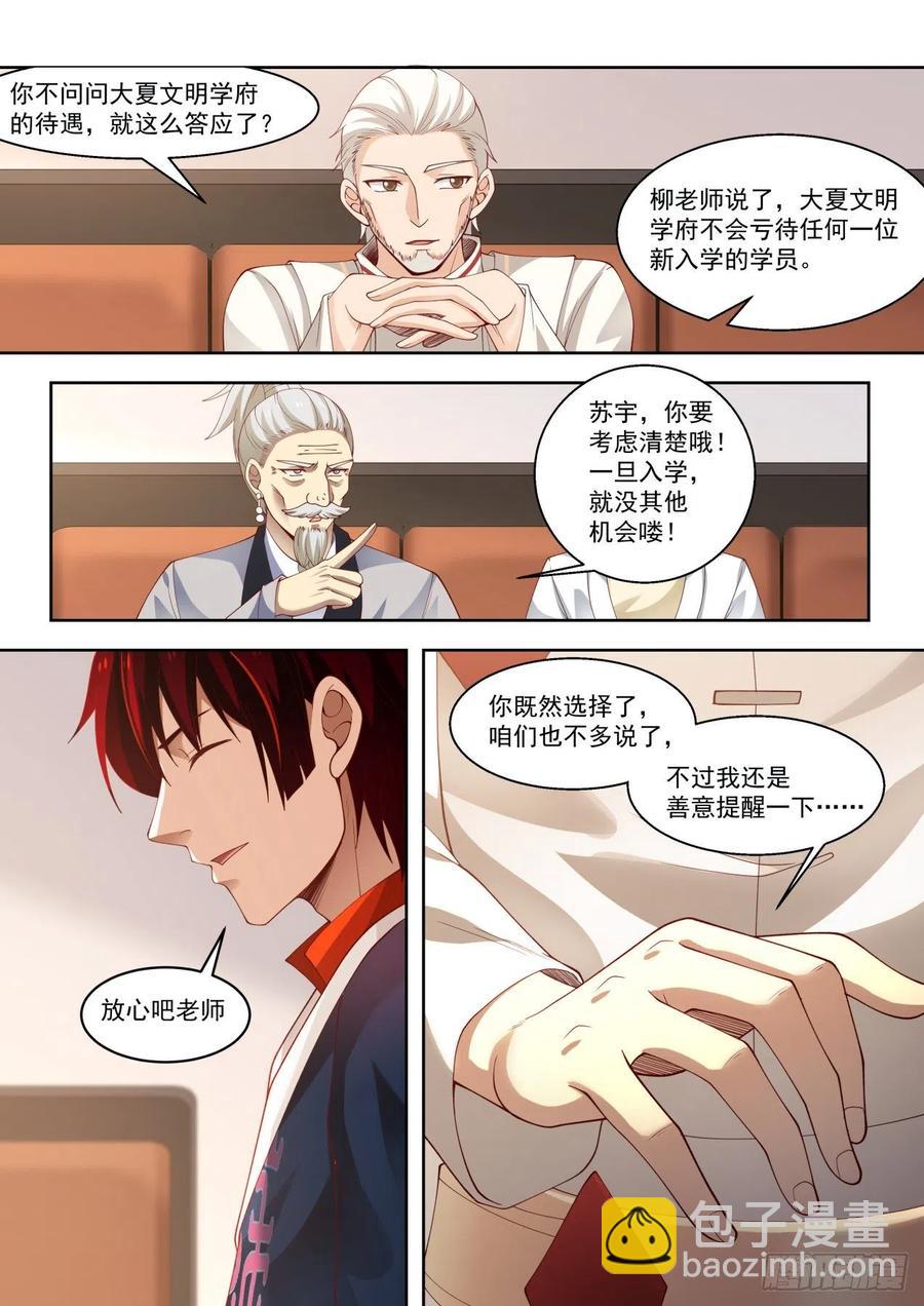高等学府抢人大战-第93话