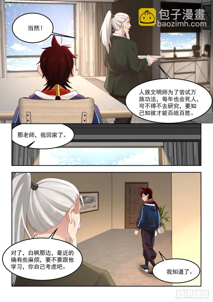暴猿族&middot;臂斩-第95话