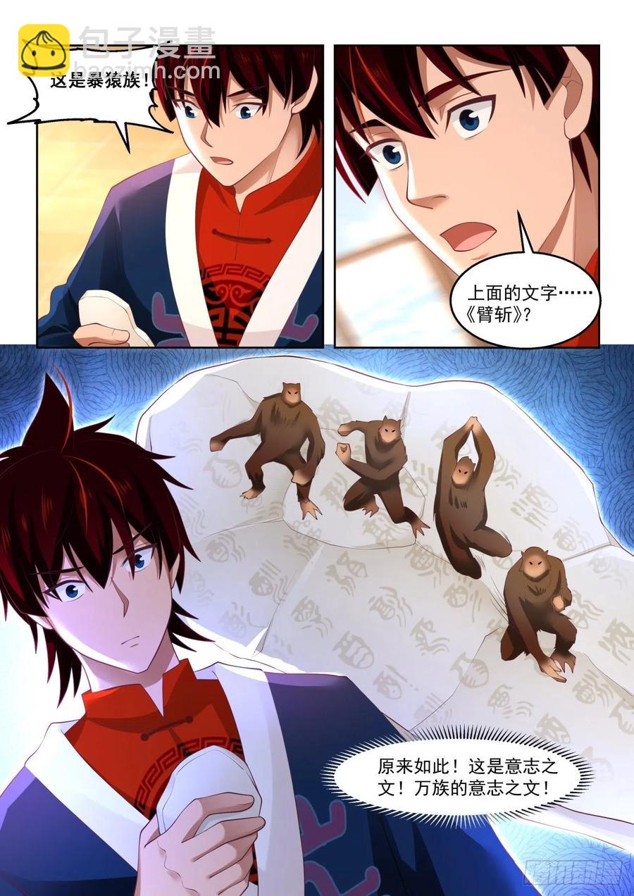 暴猿族&middot;臂斩-第95话