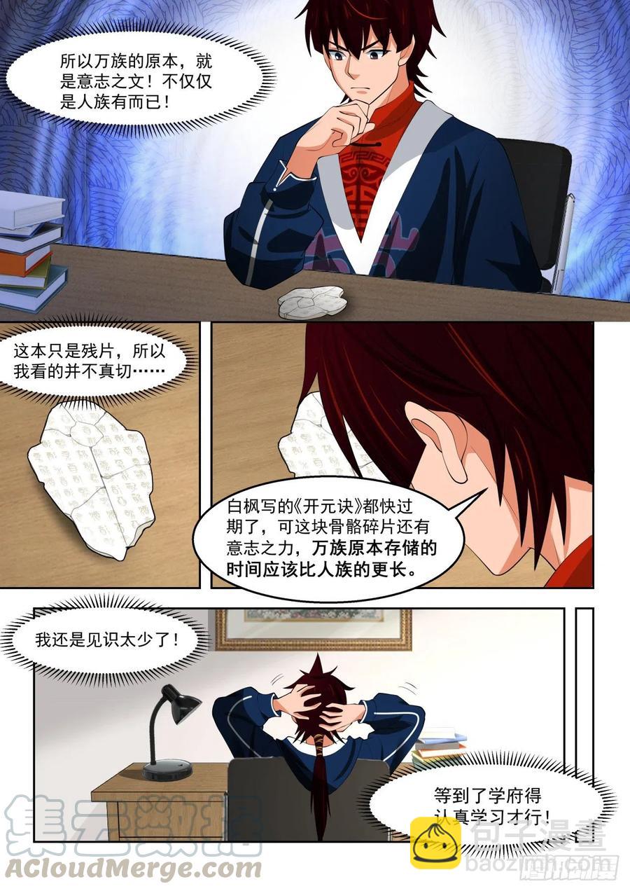 暴猿族&middot;臂斩-第95话