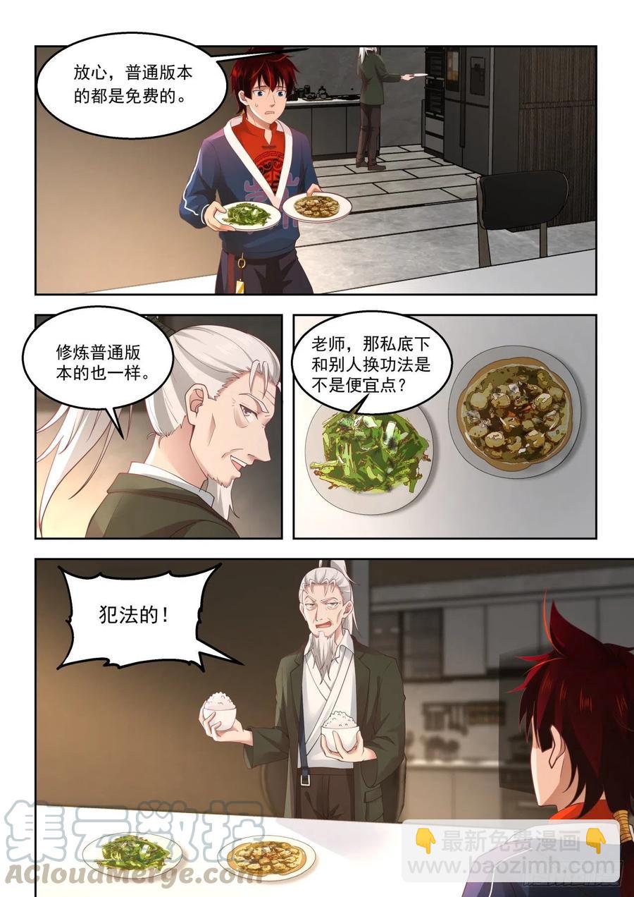 暴猿族&middot;臂斩-第95话
