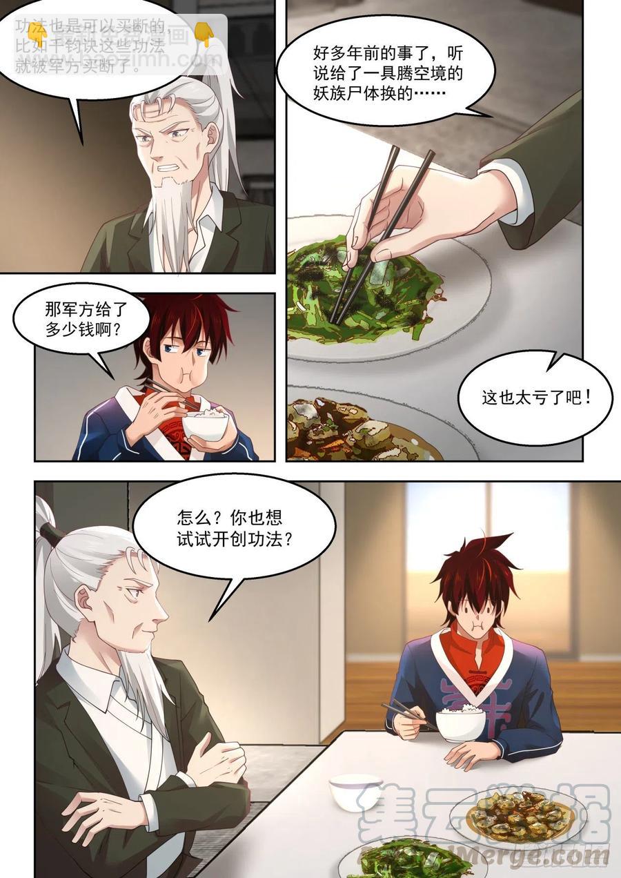 暴猿族&middot;臂斩-第95话