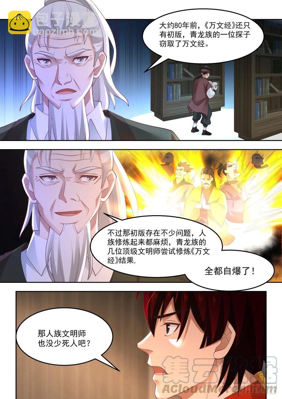 暴猿族&middot;臂斩-第95话