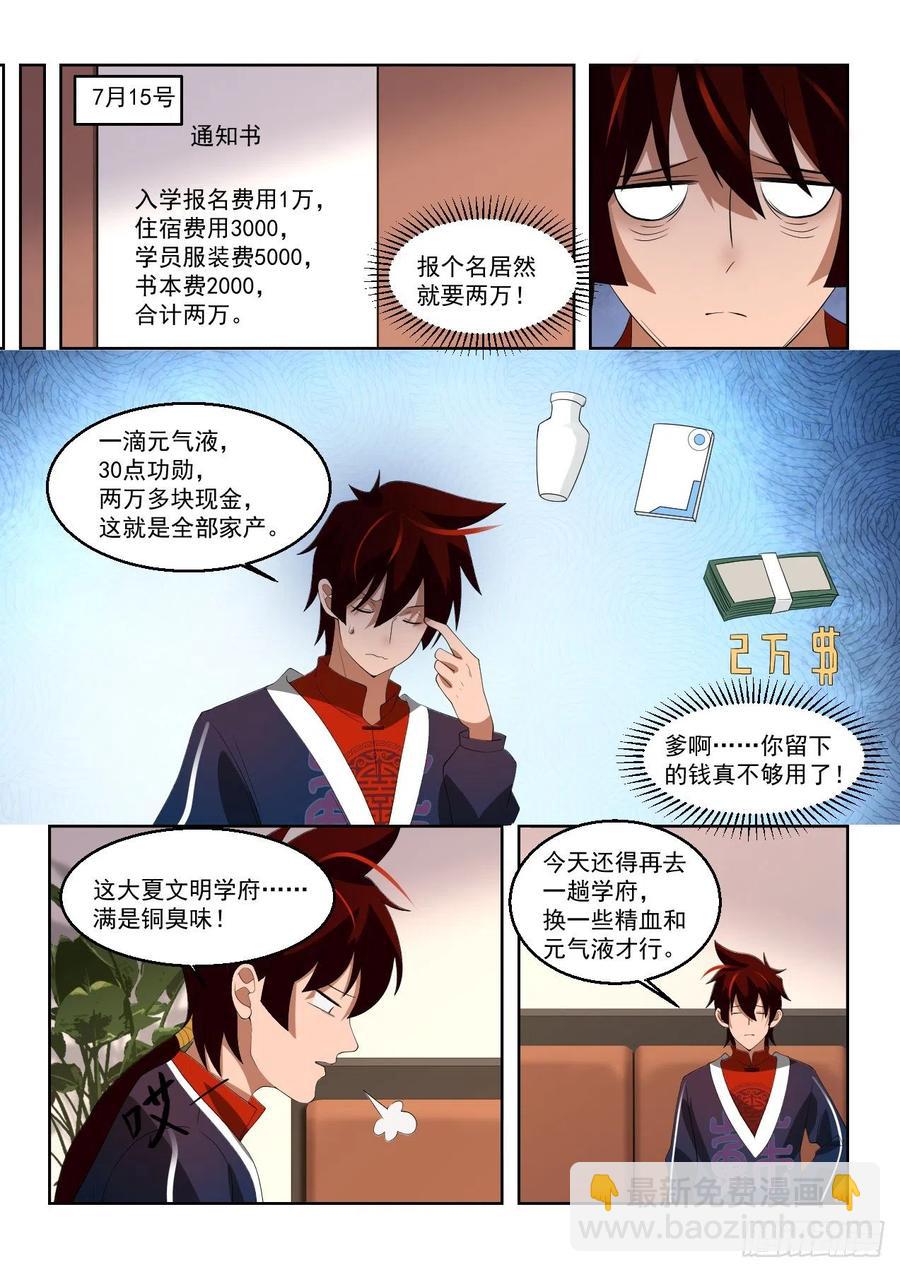 洪谭的研究成果-第97话