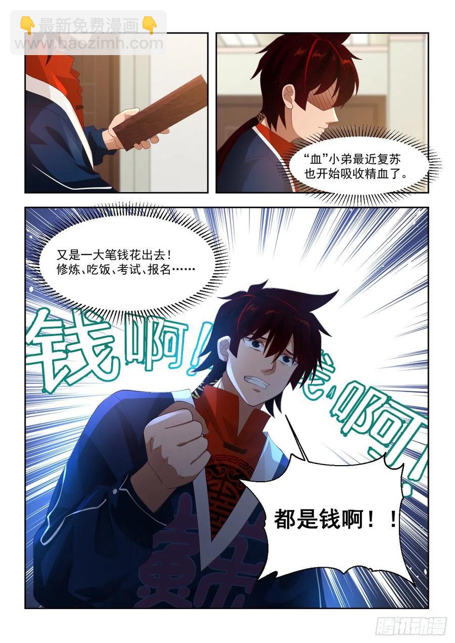 洪谭的研究成果-第97话
