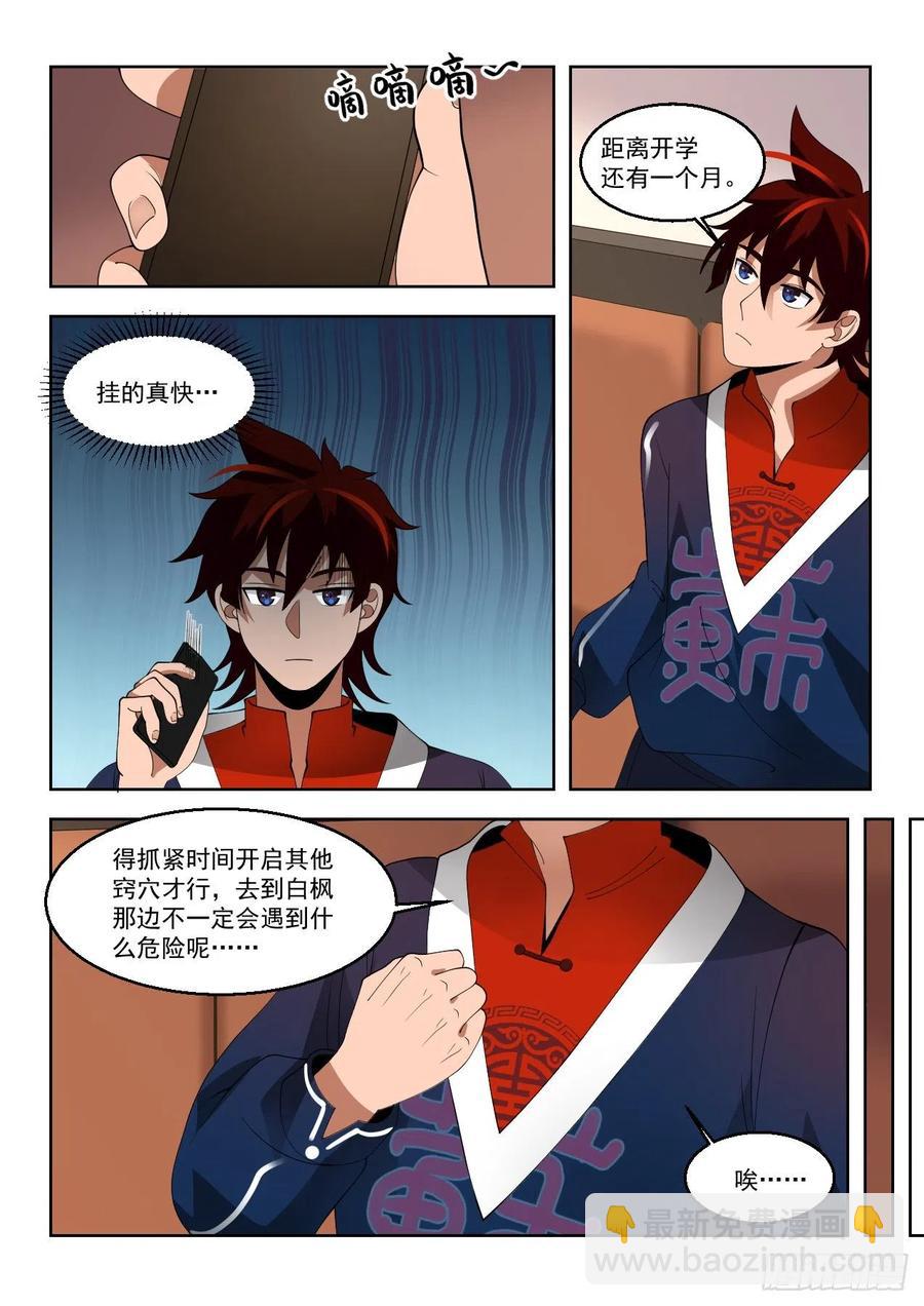洪谭的研究成果-第97话