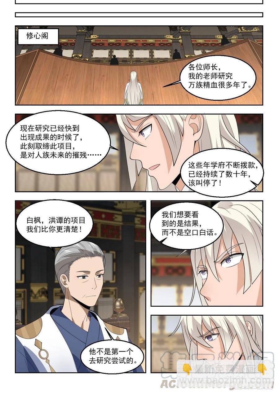 洪谭的研究成果-第97话