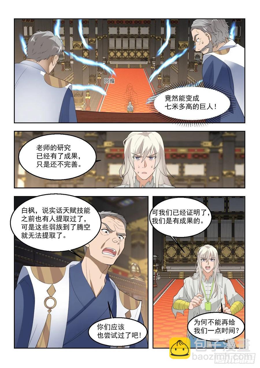 洪谭的研究成果-第97话